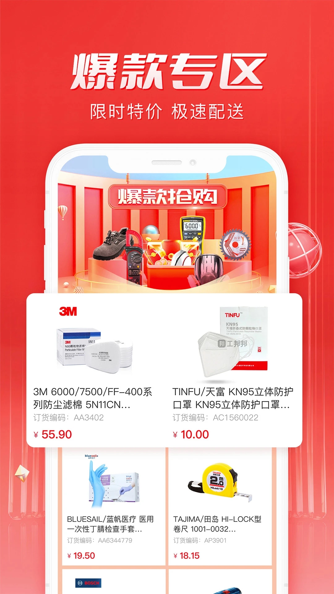 工邦邦app