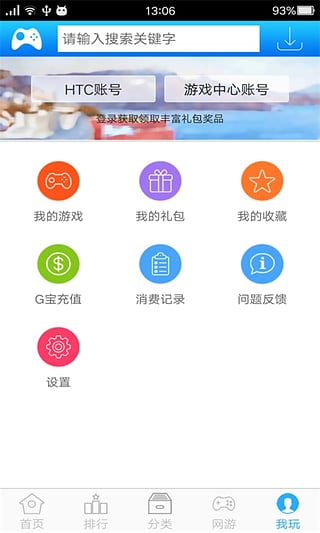 HTC游戏中心