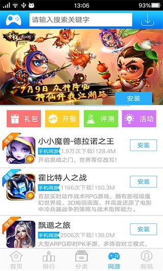 HTC游戏中心