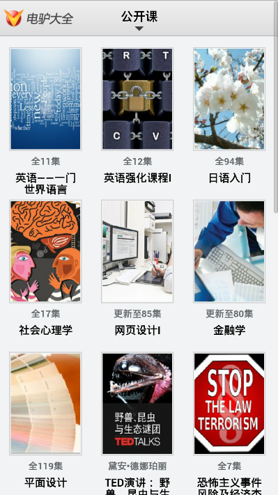 VeryCD电驴大全手机版下载