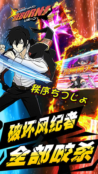 家庭教师Reborn手游官方下载