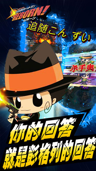 家庭教师Reborn手游官方下载