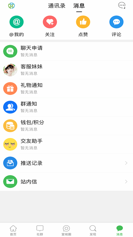 宣城在线App下载