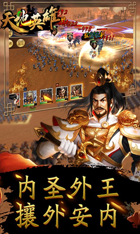 天地英雄BT版