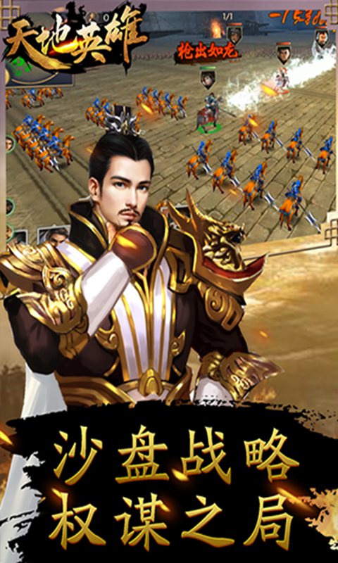 天地英雄BT版