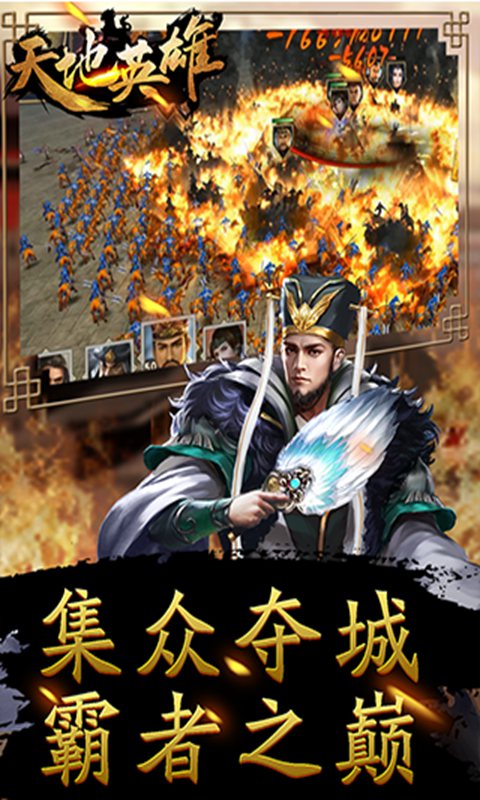 天地英雄BT版