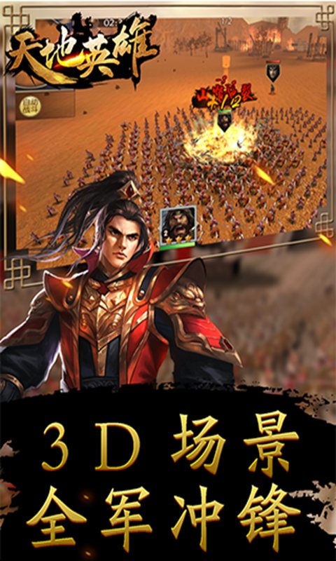 天地英雄BT版