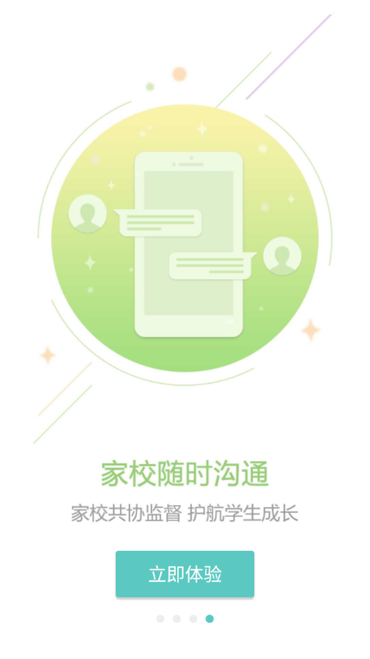 光山教育app