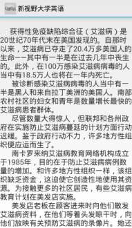 新视野大学英语