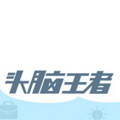 头脑王者答题神器游戏下载