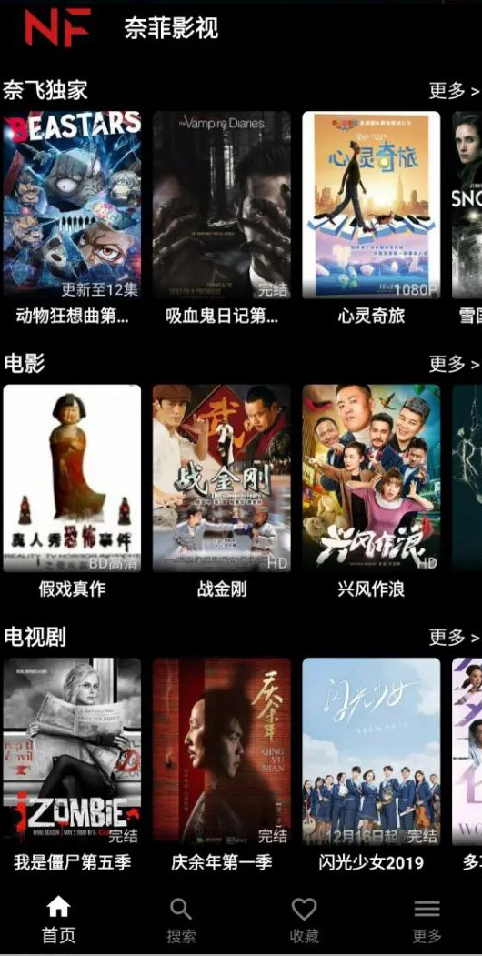 奈菲影视2023最新版下载