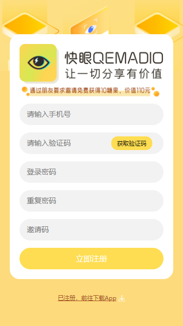 快眼