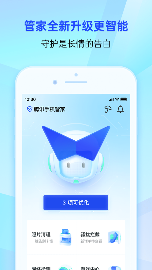 腾讯手机管家iphone版官方下载