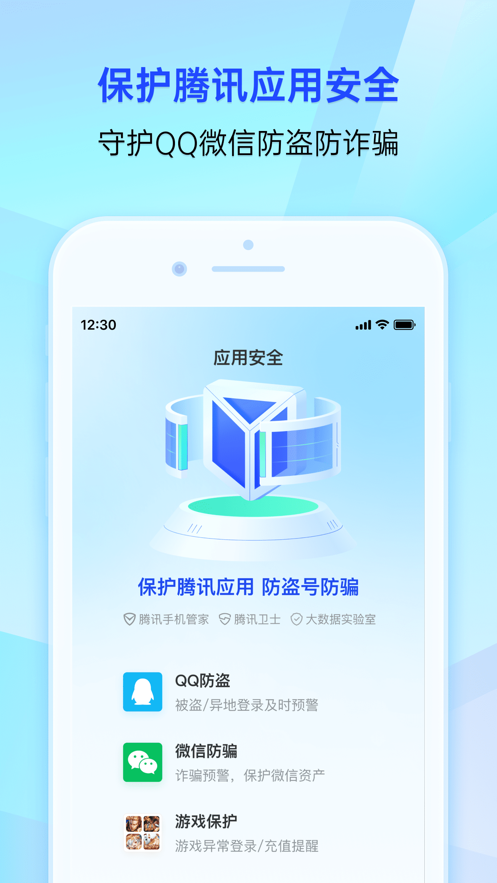 腾讯手机管家iphone版官方下载