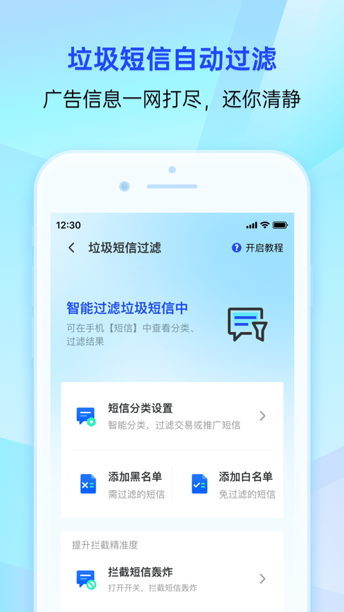 腾讯手机管家iphone版官方下载
