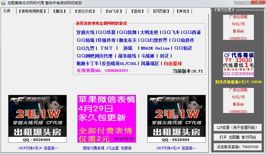龙图腾金牌网吧代理软件