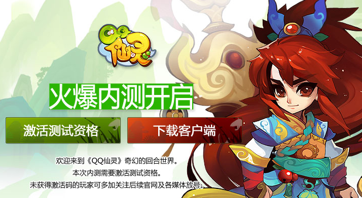 QQ仙灵下载