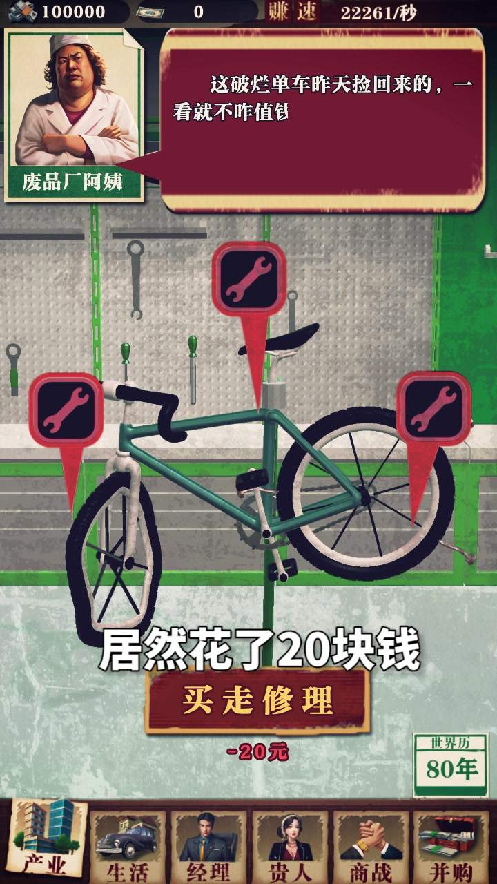 绝代商骄游戏