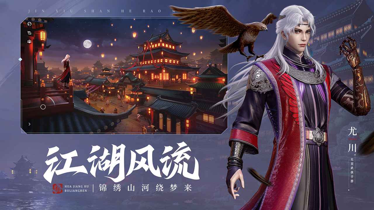 不良人3手游