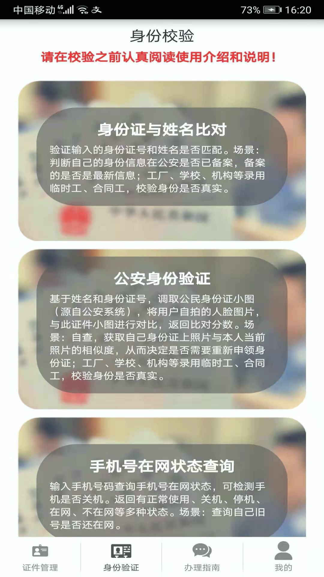 身份证管理系统下载