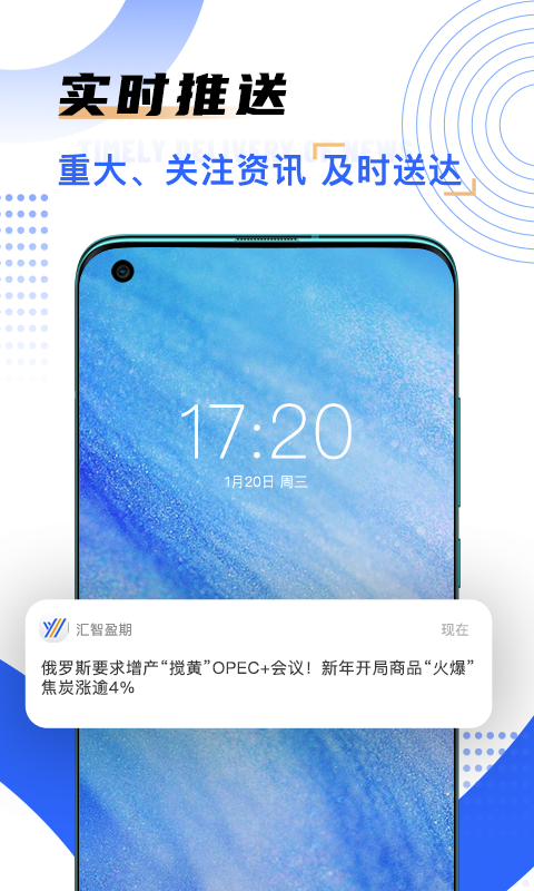 汇智盈期-期货投资软件