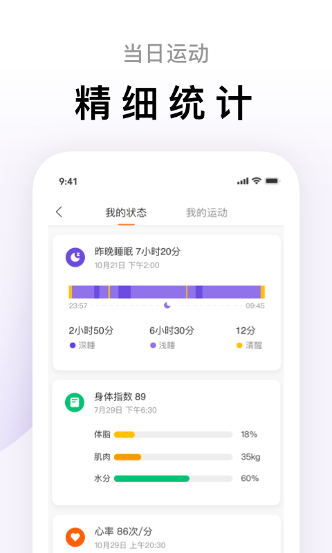 Zepp Life（原小米运动）app