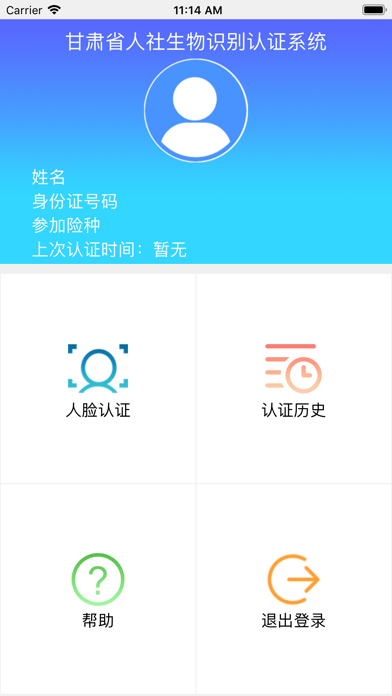 2023甘肃人社认证手机app官方版下载