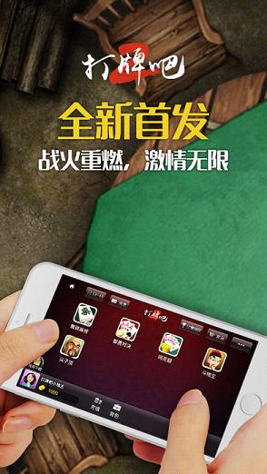 黄骅打牌吧手机版下载