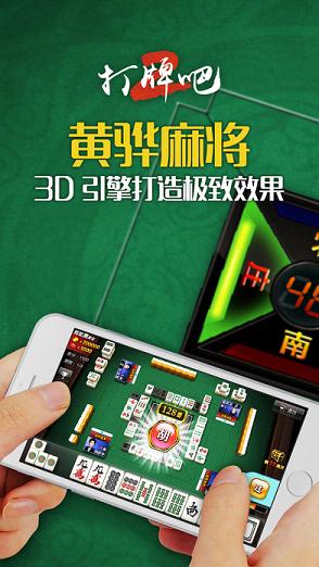 黄骅打牌吧手机版下载