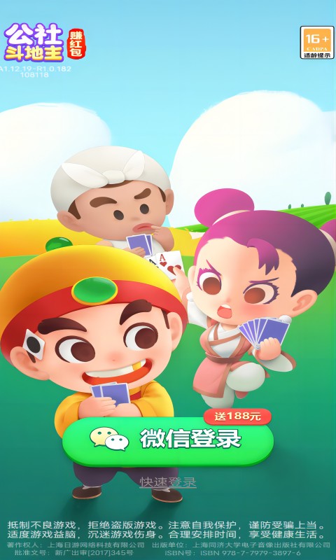 公社斗地主app