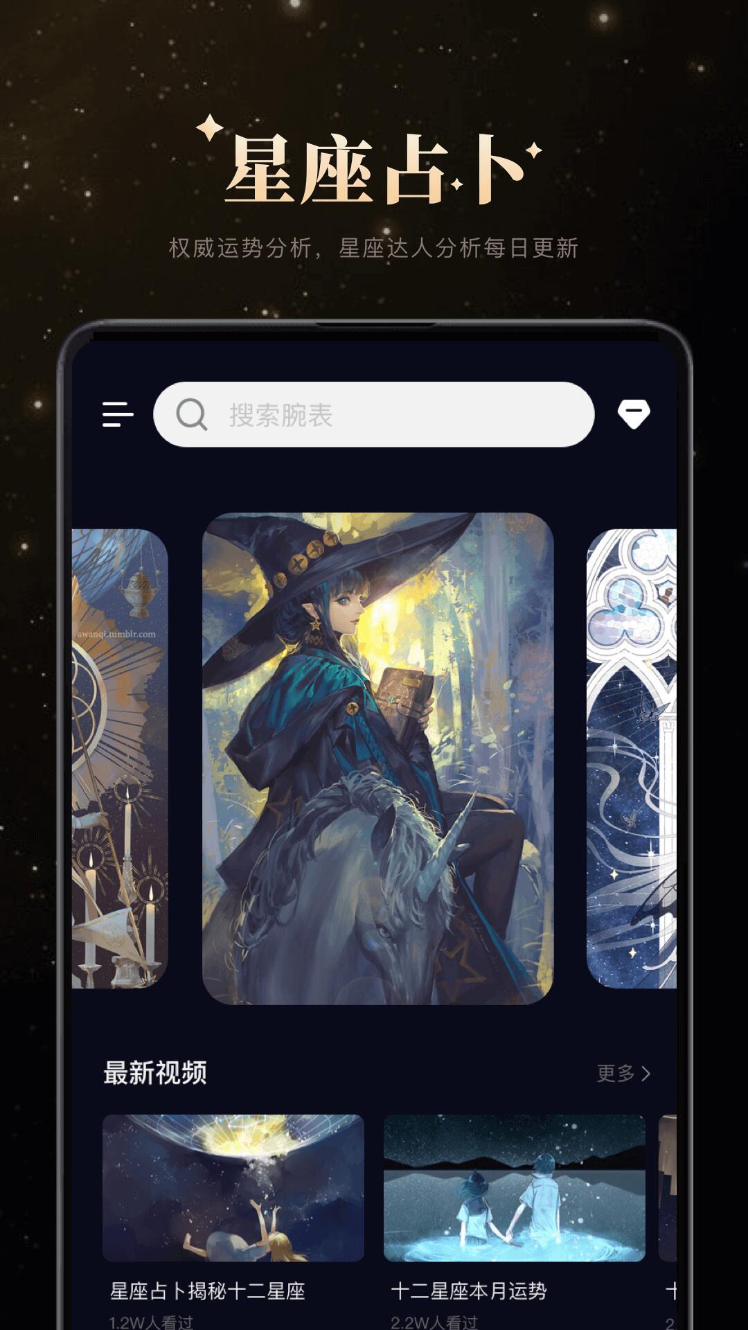 白桃星座app
