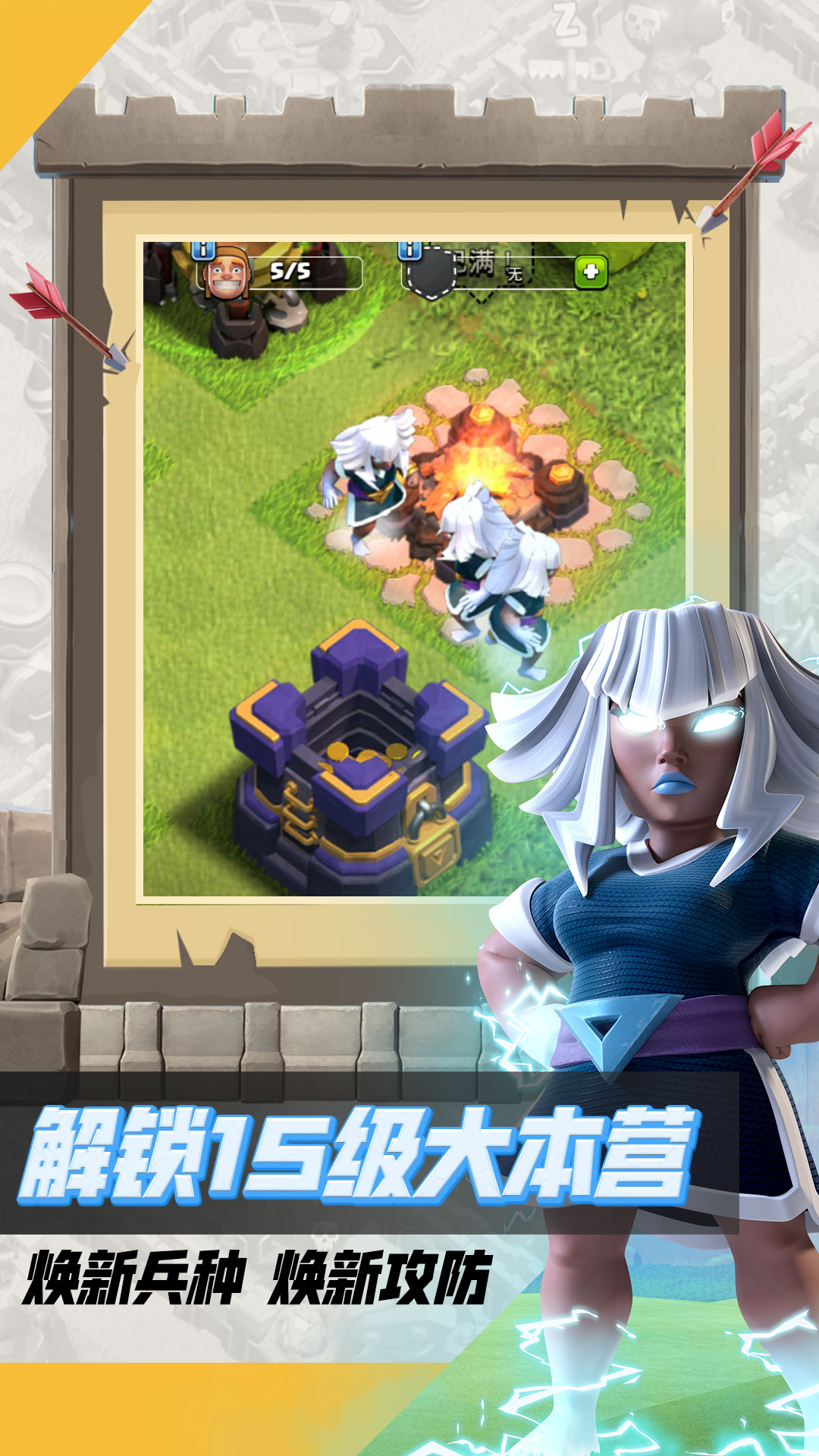 2023部落冲突腾讯版