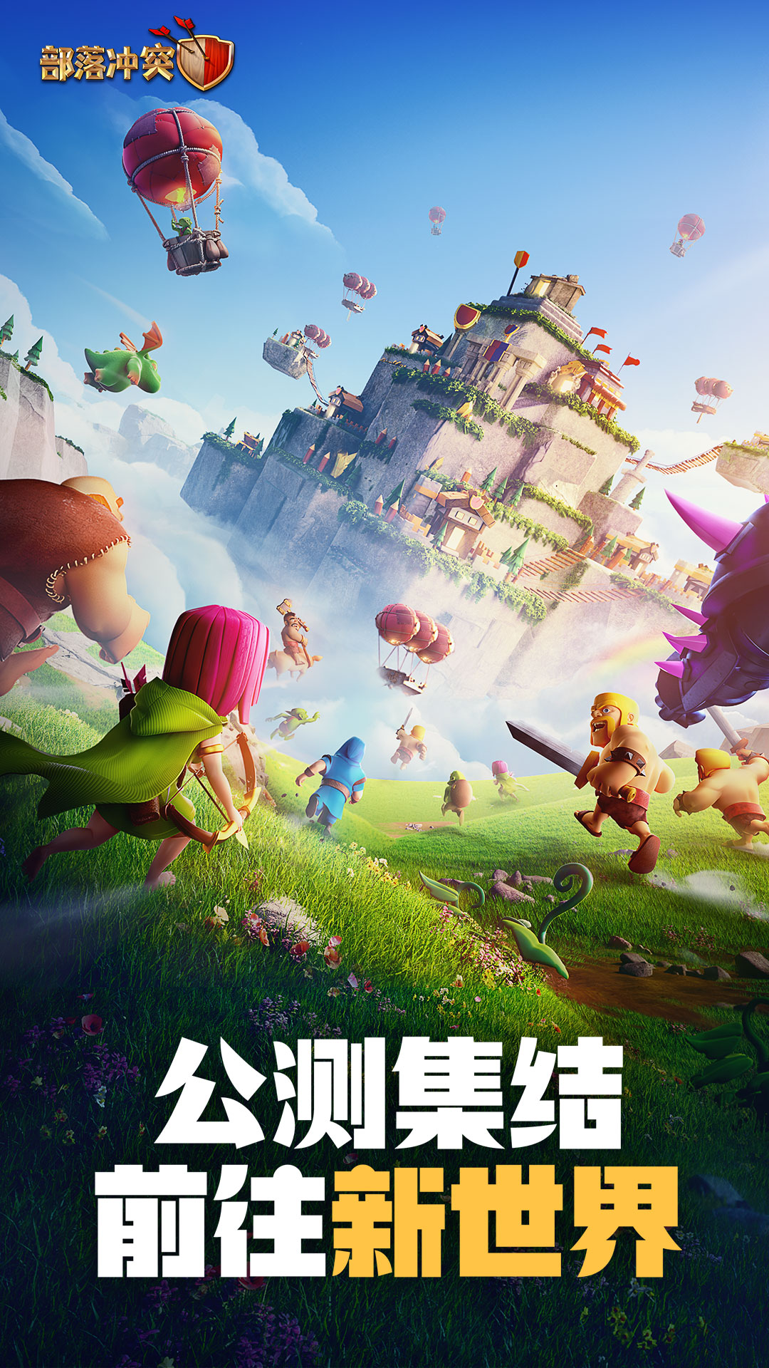 2023部落冲突腾讯版