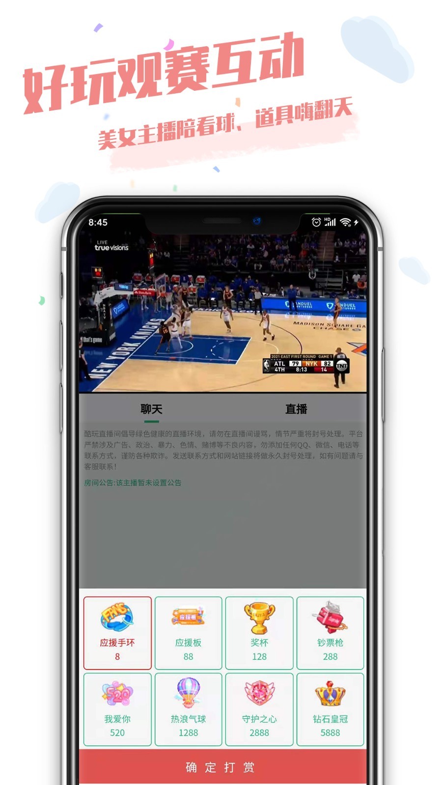 酷玩直播app