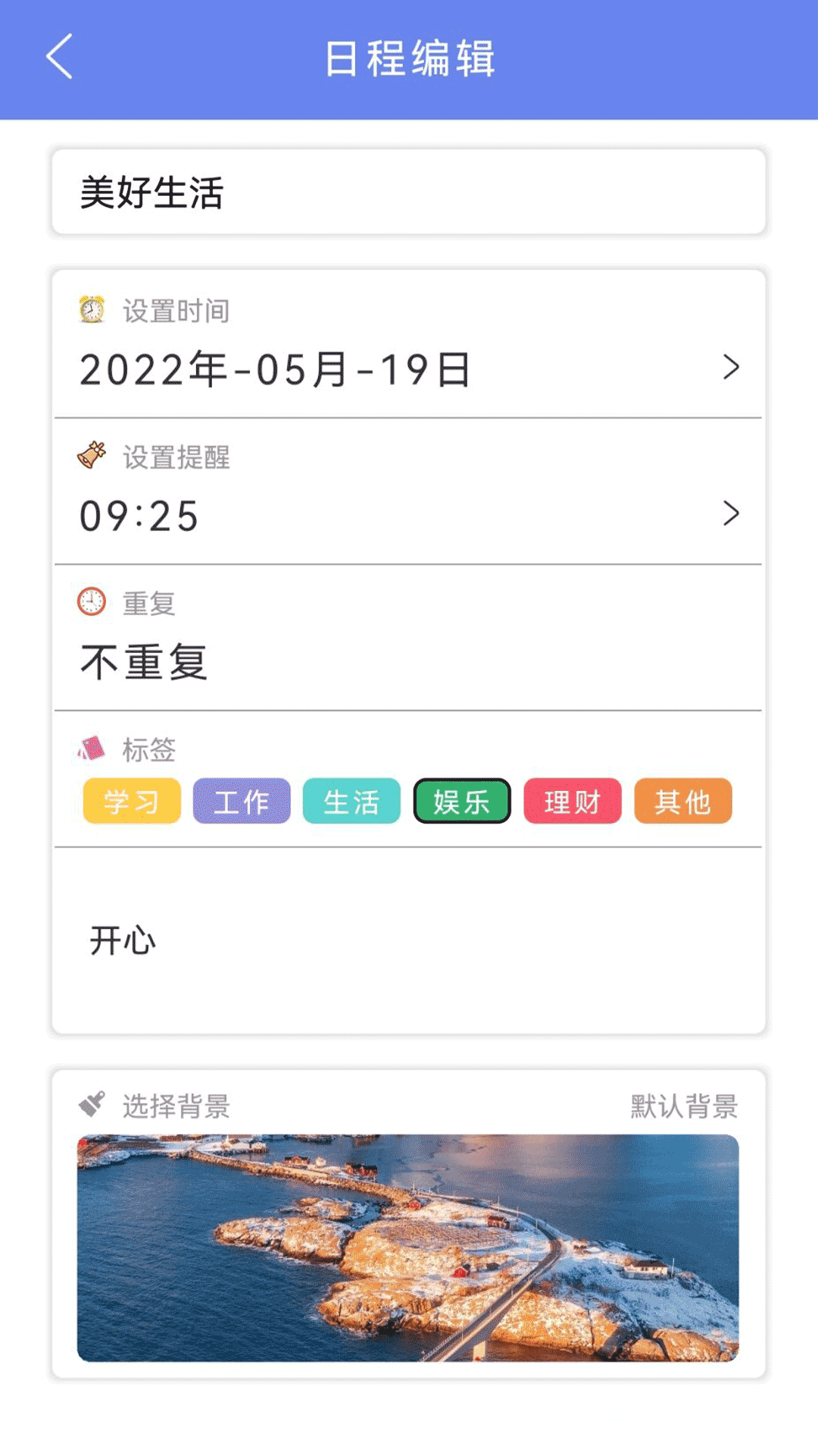 我的时间计划app