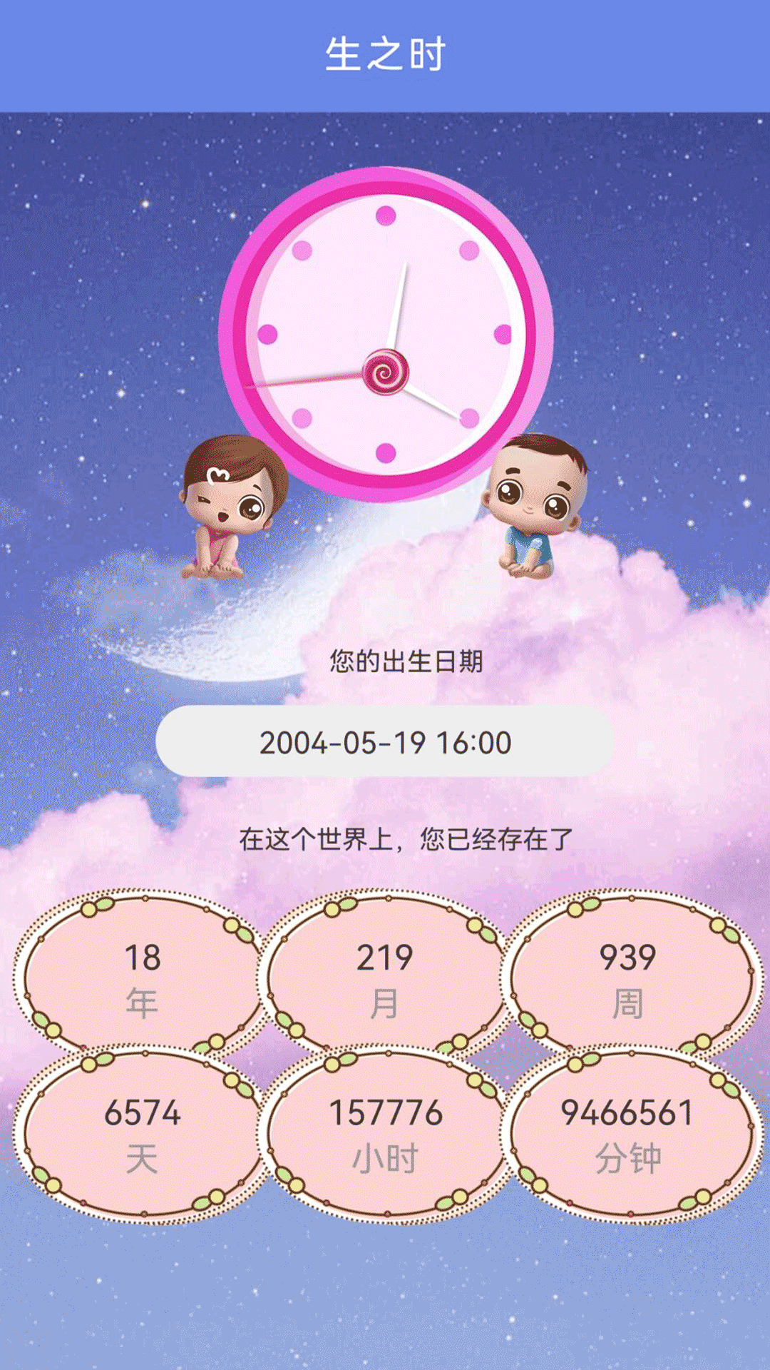 我的时间计划app
