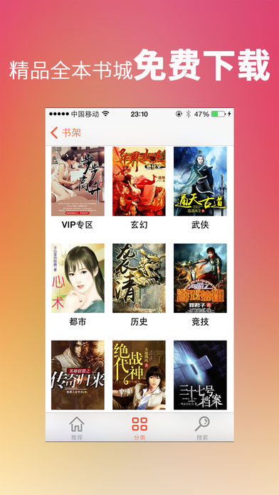 龙腾小说吧iOS版