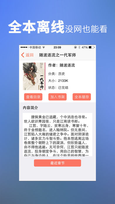 龙腾小说吧iOS版