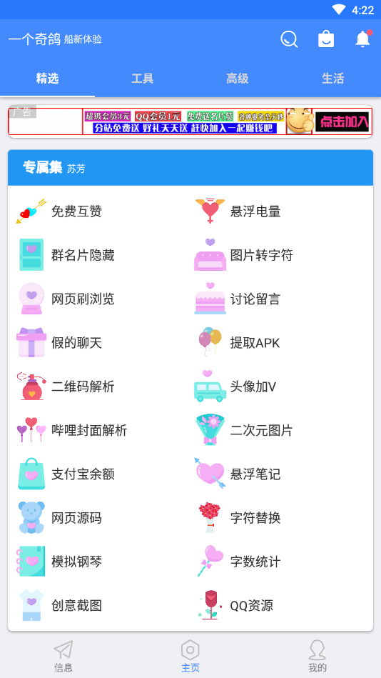 一个奇鸽船新体验2022官方版