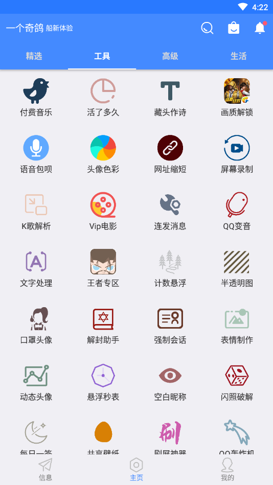 一个奇鸽船新体验2022官方版