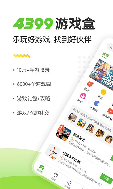 499游戏盒子免费下载
