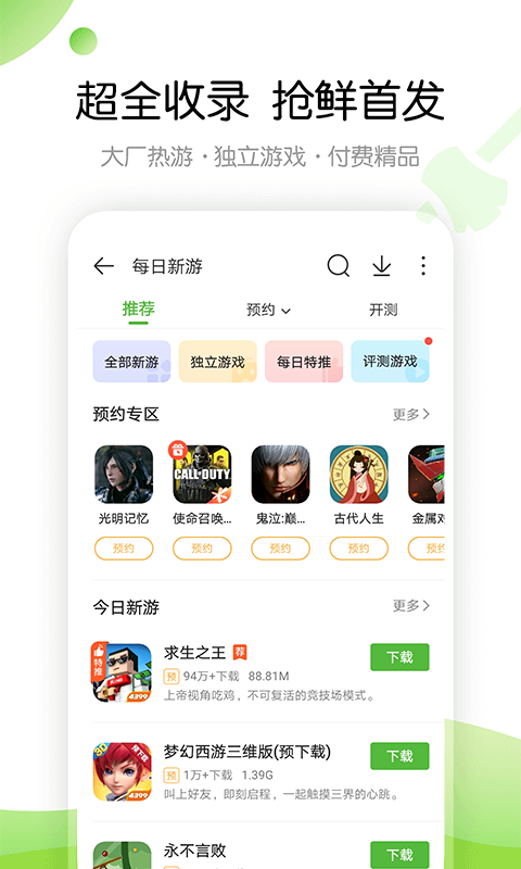 499游戏盒子免费下载