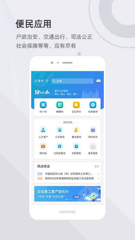 津心办app官方下载健康码