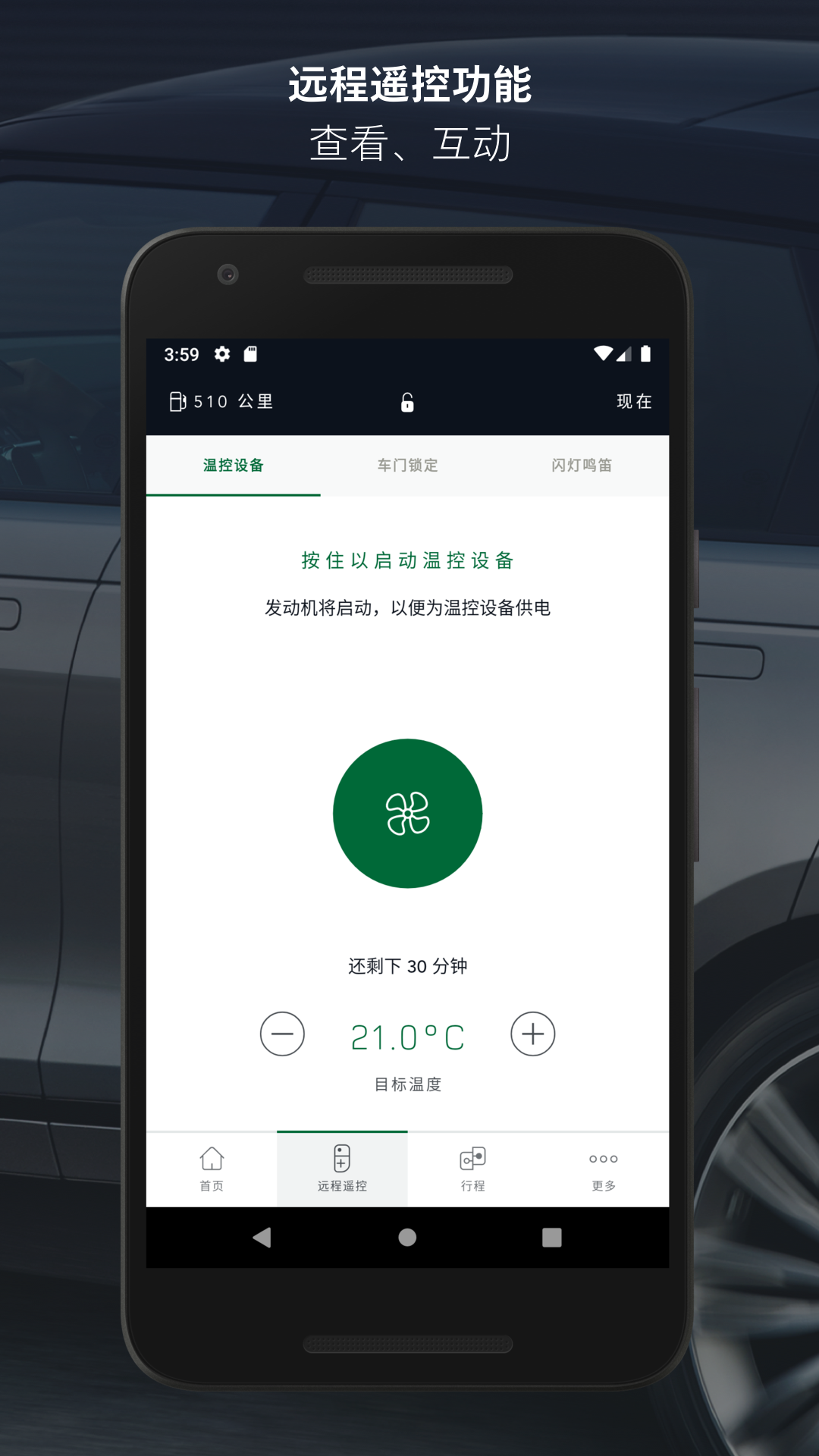 Land Rover InControl(路虎智能驭领远程遥控)