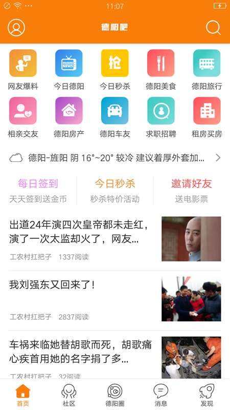 德阳吧下载
