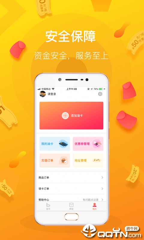 加油无忧