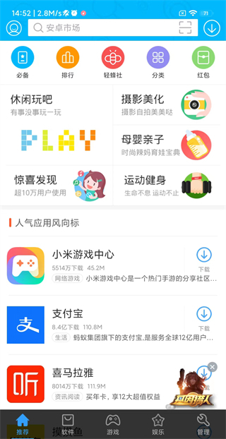 安卓市场app官方下载安装