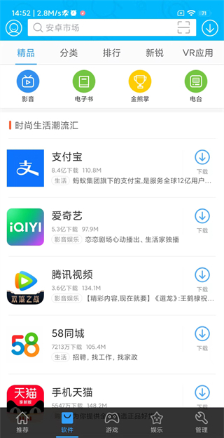安卓市场app官方下载安装