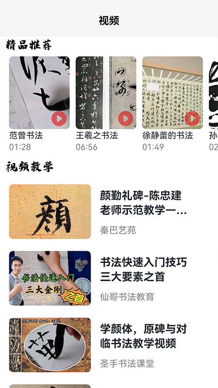 田字格字帖app
