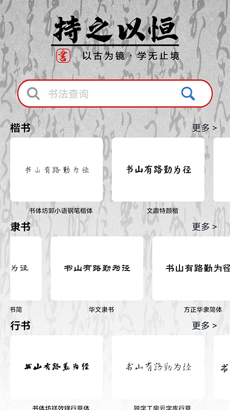 田字格字帖app